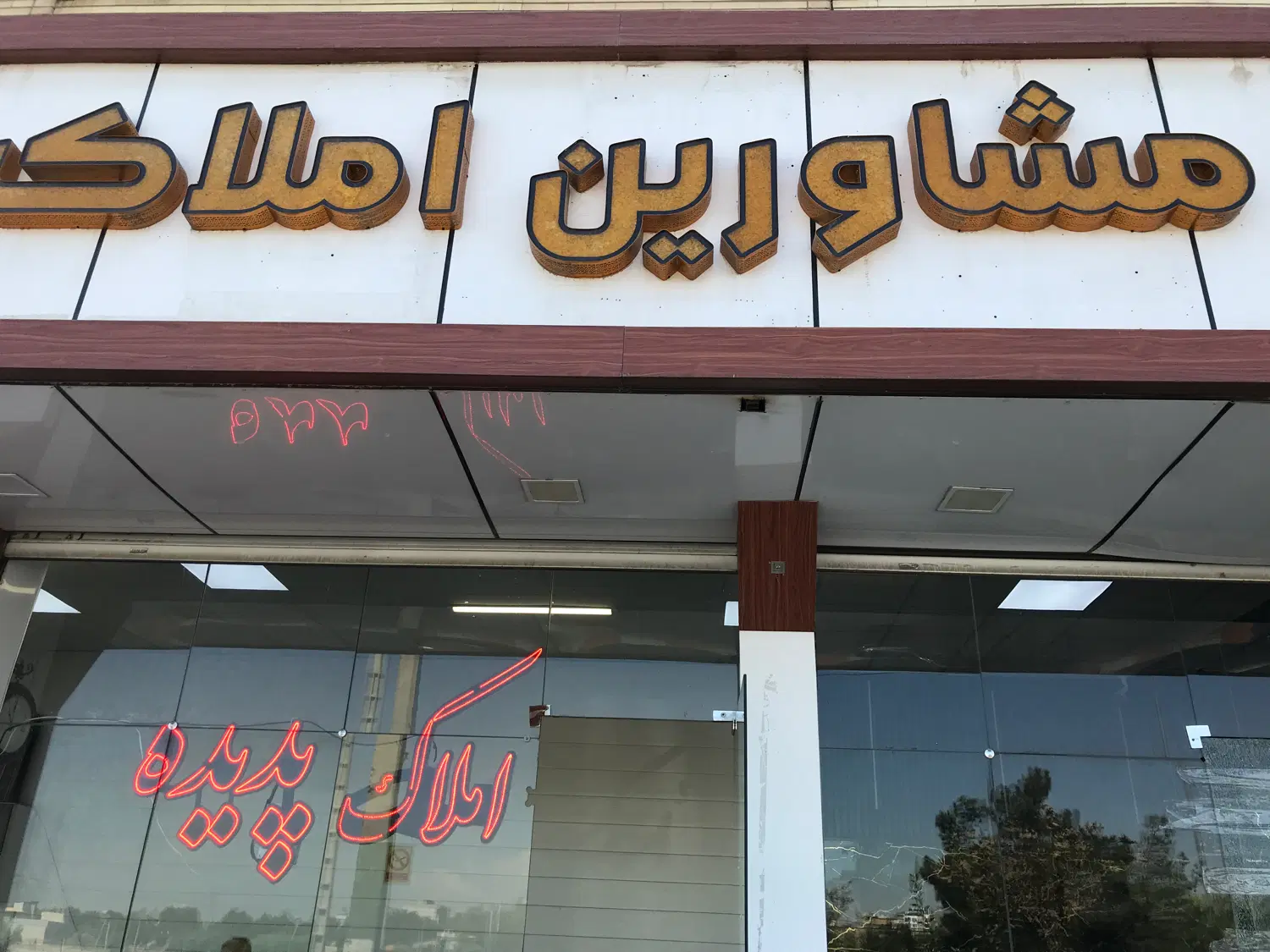 واحد ۱۳۰م۲۱۰م۲۲۰متری در بهترین نقاط شهر