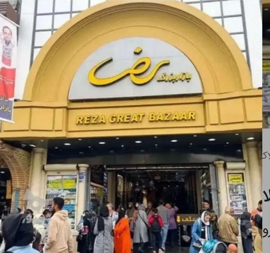 طلافروشی بازار بزرگ تهران بازاررضا