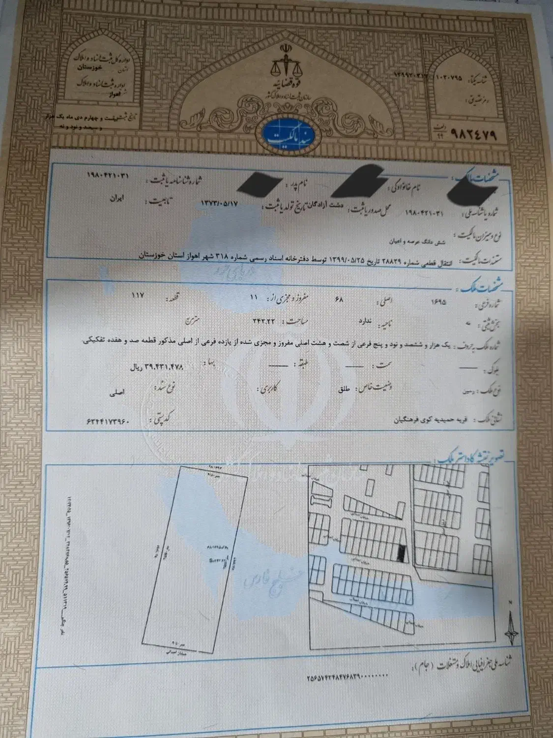 زمین صدر الصادات حمیدیه فرهنگیان