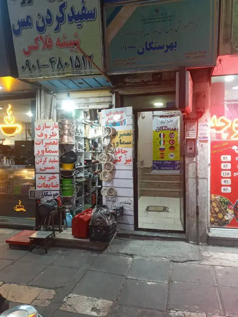 زیرپله تجاری