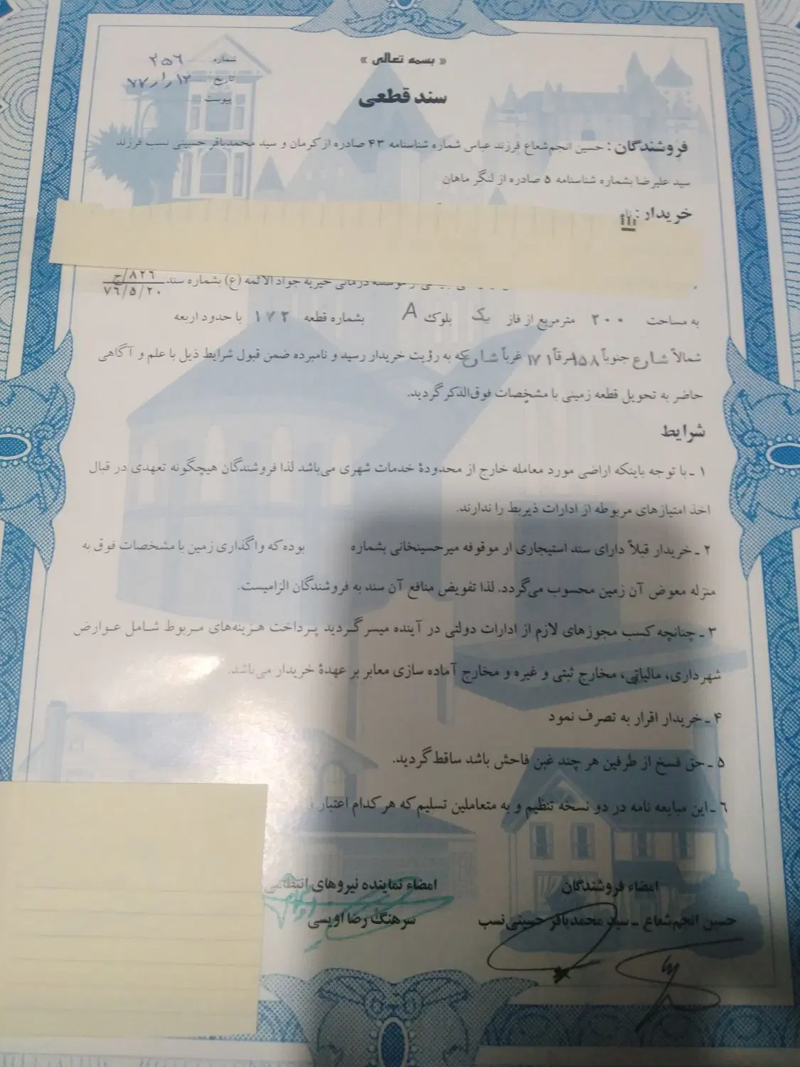 فروش زمین واگذاری نیروی انتظامی کارخانه شیر