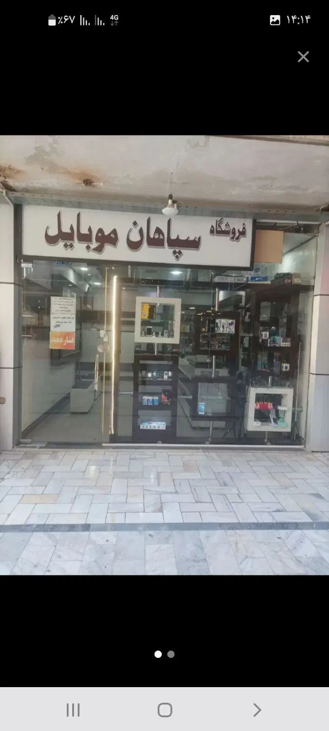 فروش یک باب مغازه
