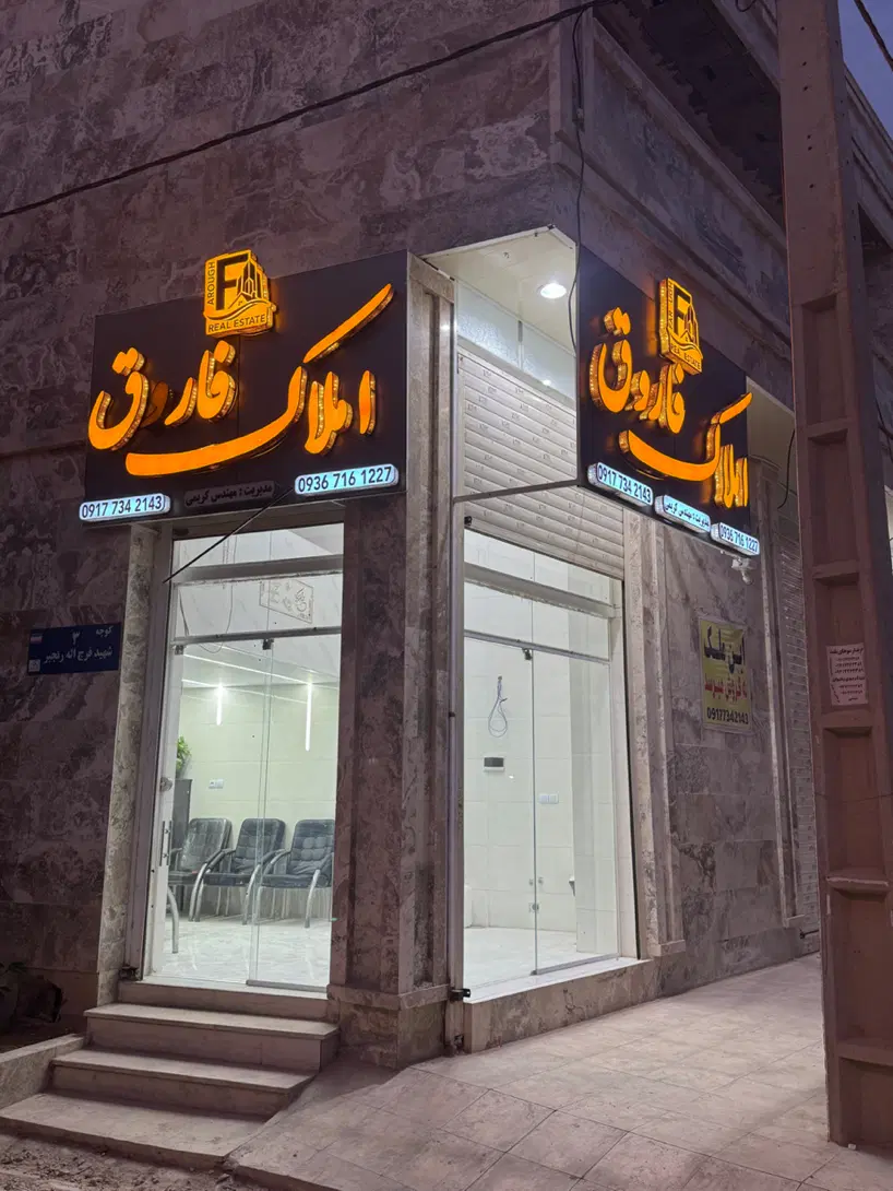 دوطبقه سند تک برگ ملک پایانکاروانشعابا ماه فیروزان