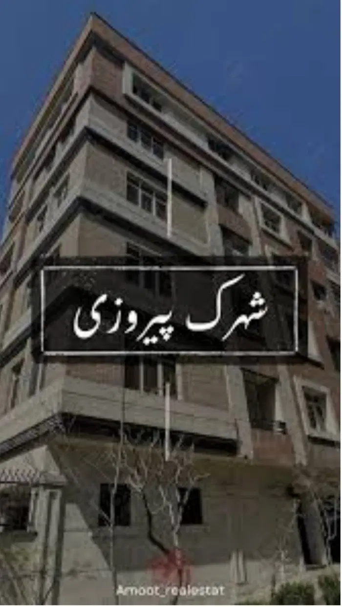 فروش واحد آپارتمان