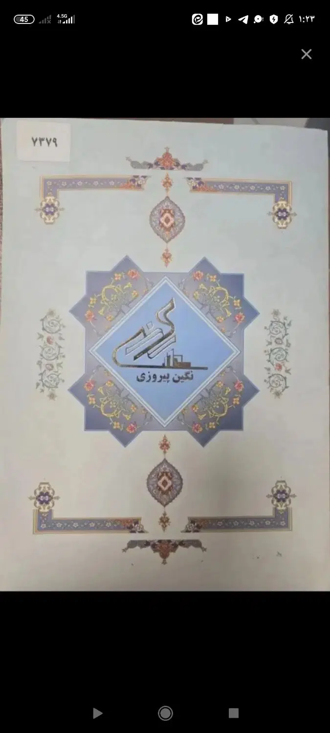 فروش تعداد ۸ سهم از سهام نگین پیروزی