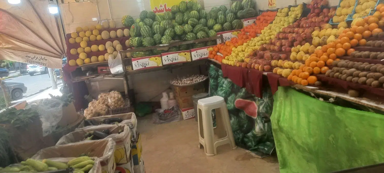 واگذاری میوه فروشی