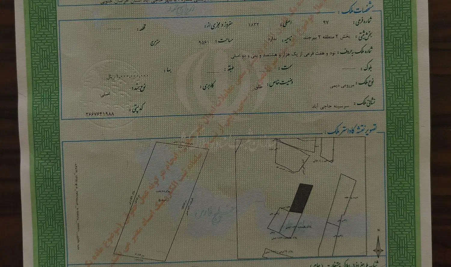 سند تک برگ آخر ولیعصر