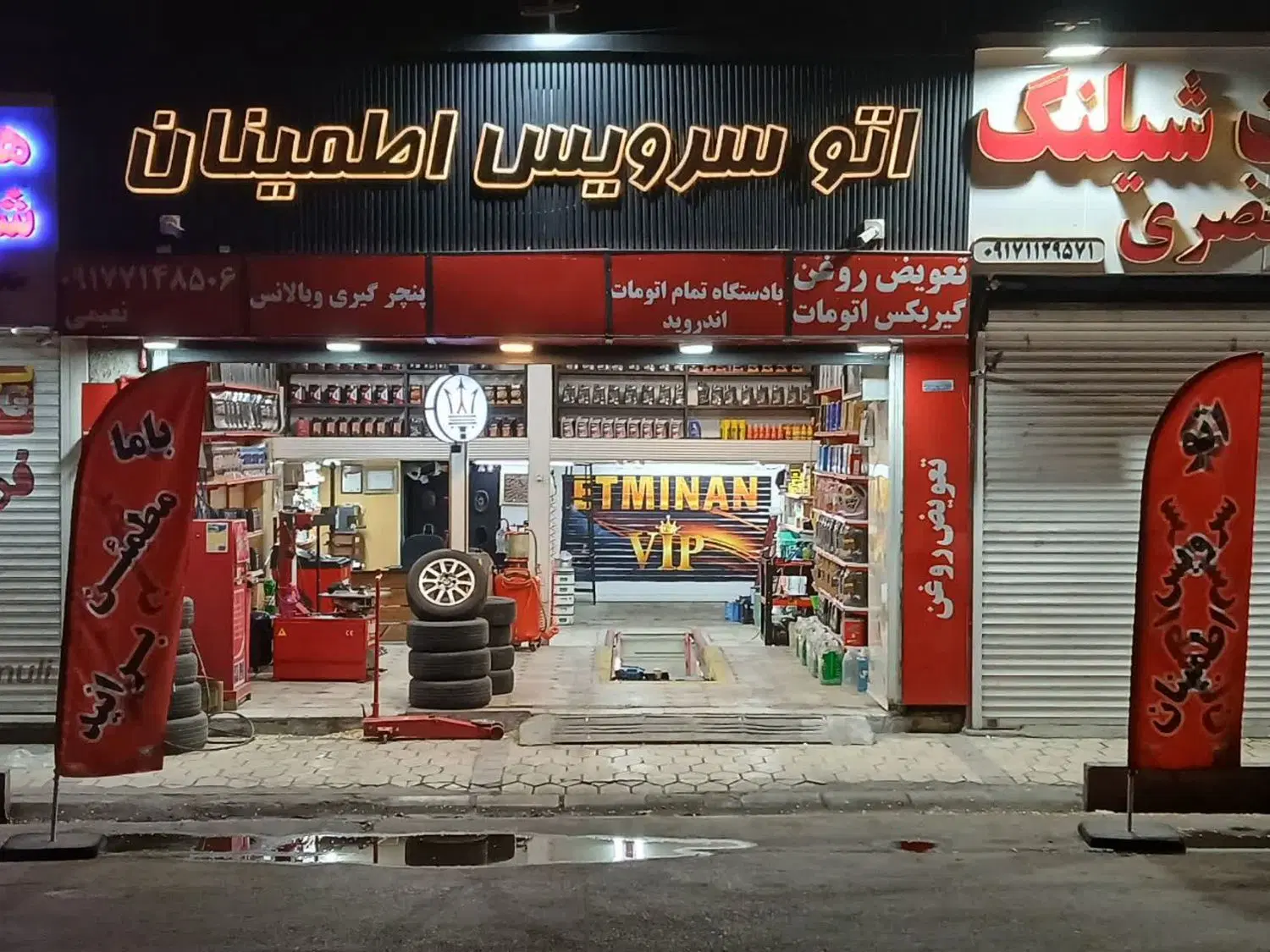 رهن و اجاره تعویض روغنی و پنچرگیری
