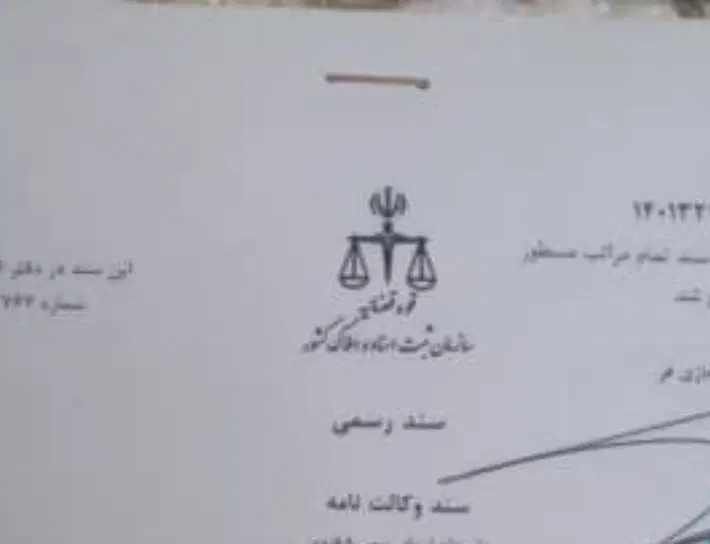 فروش سهام کارکنان ثبت اسناد قزوین