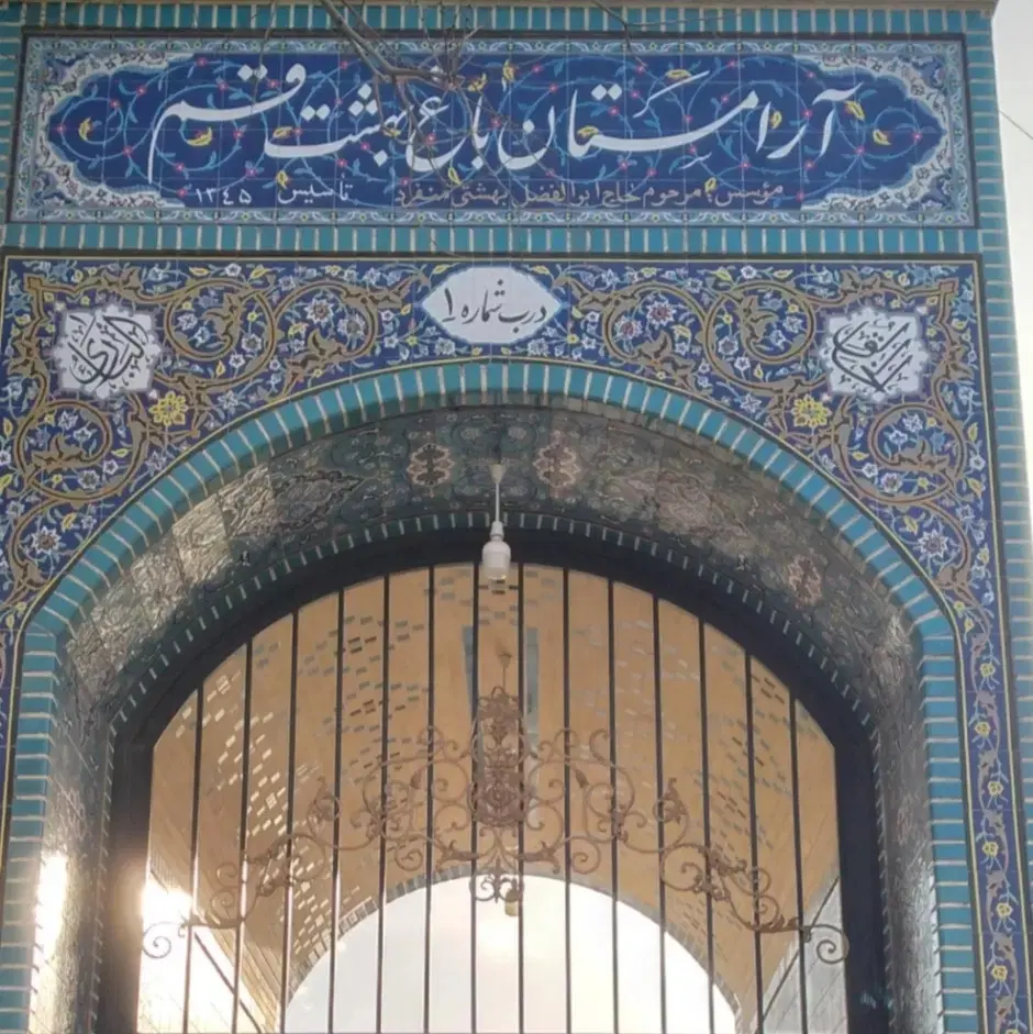 قبر در باغ بهشت قم