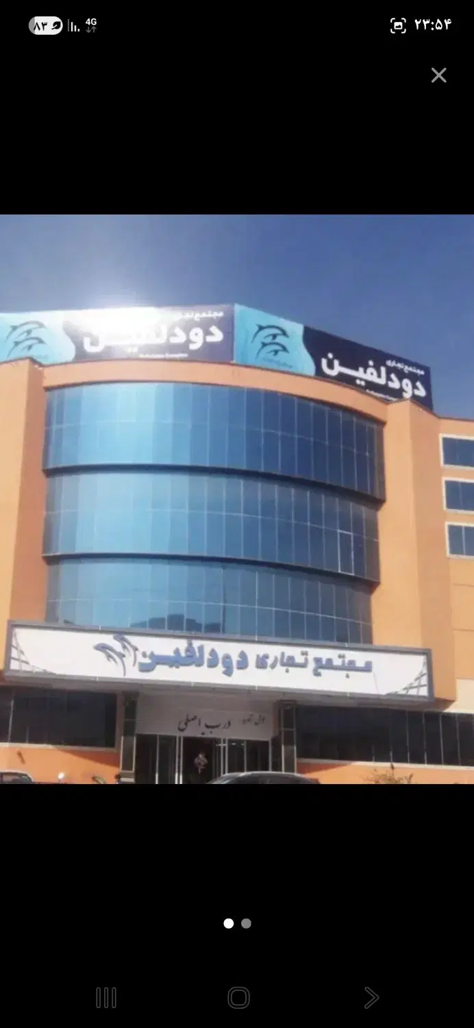 فروش مغازه دودلفین طبقه اول عمده ها تقاطع شقایق