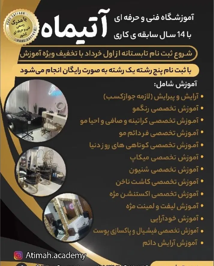 اجاره لاین بدون پیش پرداخت درسالن زیبایی وآموزشگاه