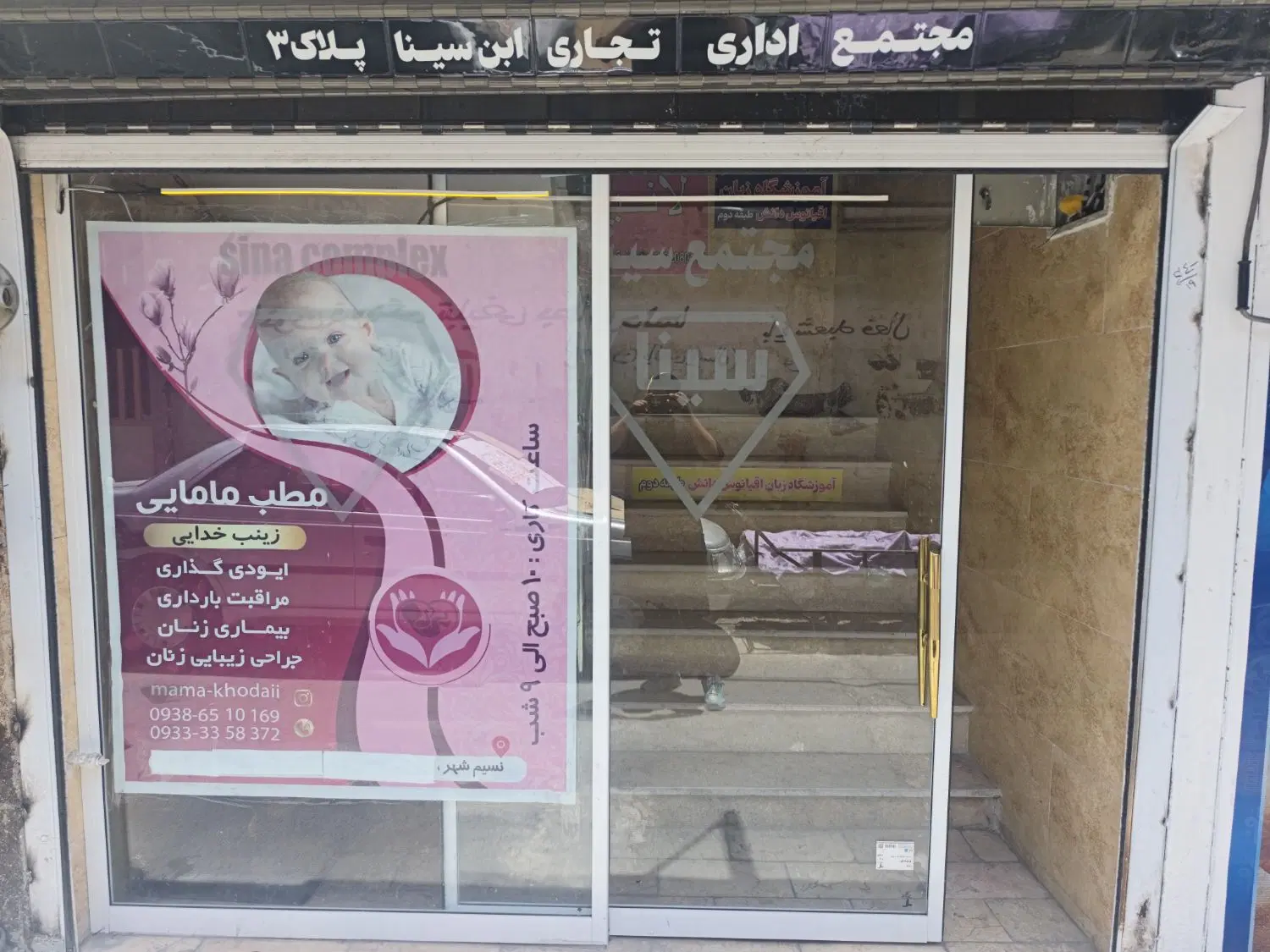 واحد اداری تجاری  بهر 14متری چمران