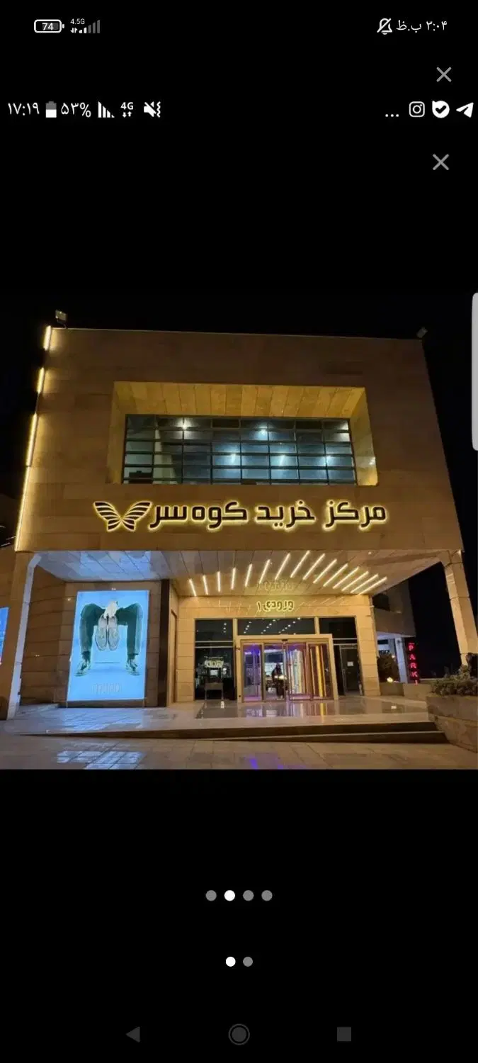 مغازه تجاری کوهسر مشهد
