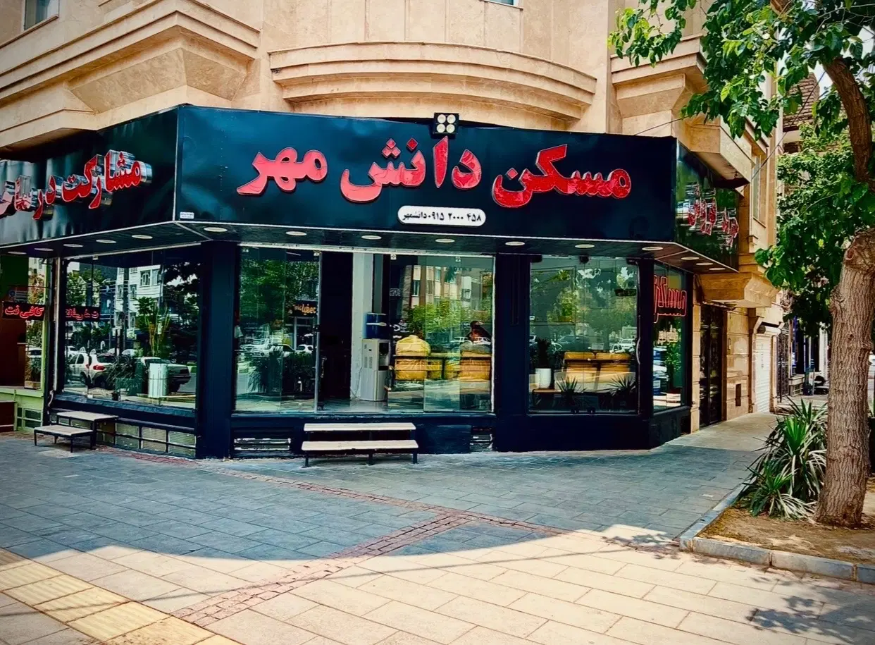 امامت_آپارتمان ۱۶۰ متری رو به رو پارک_دانشمهر