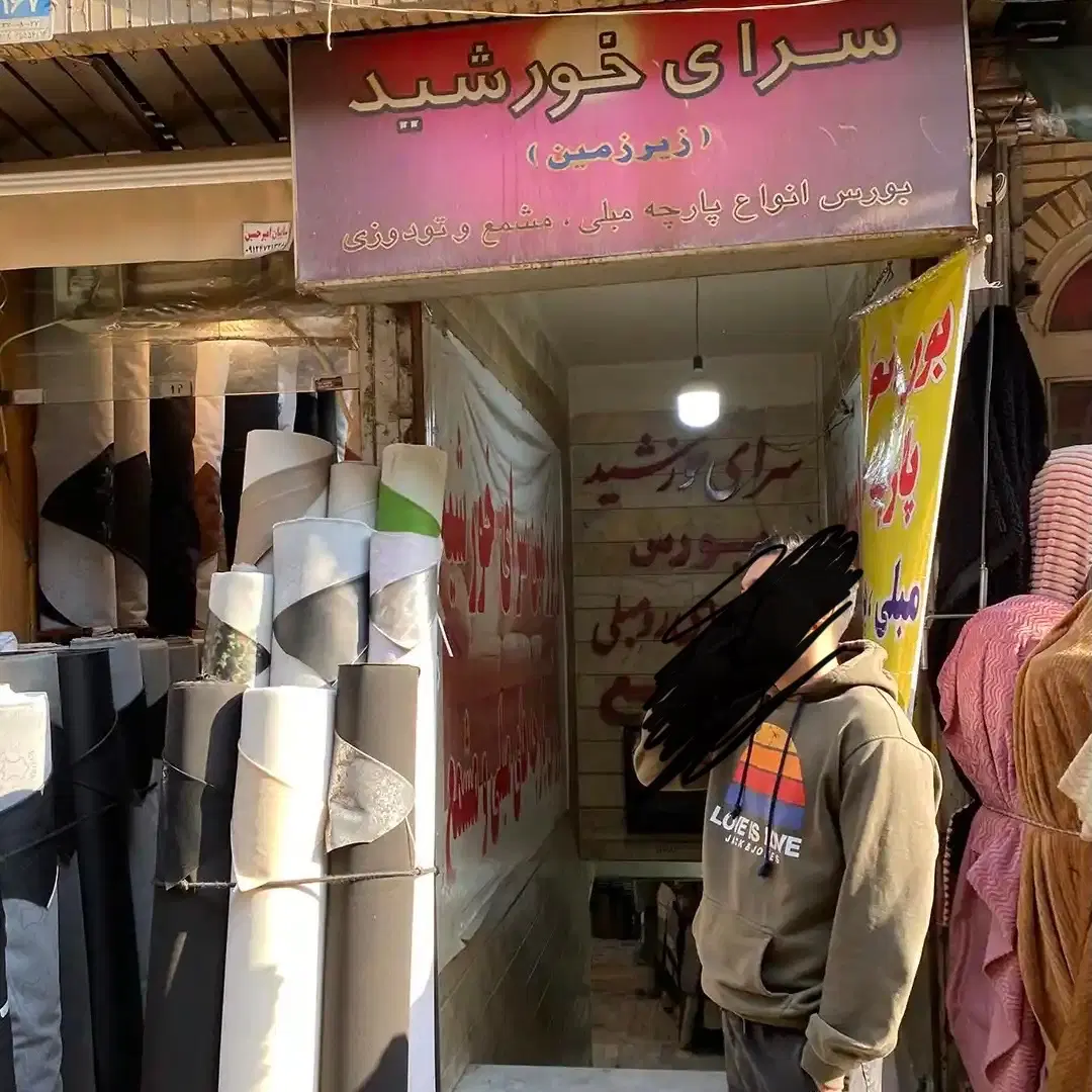 مغازه ۱۴ متری در بازار بزرگ سرای خورشید