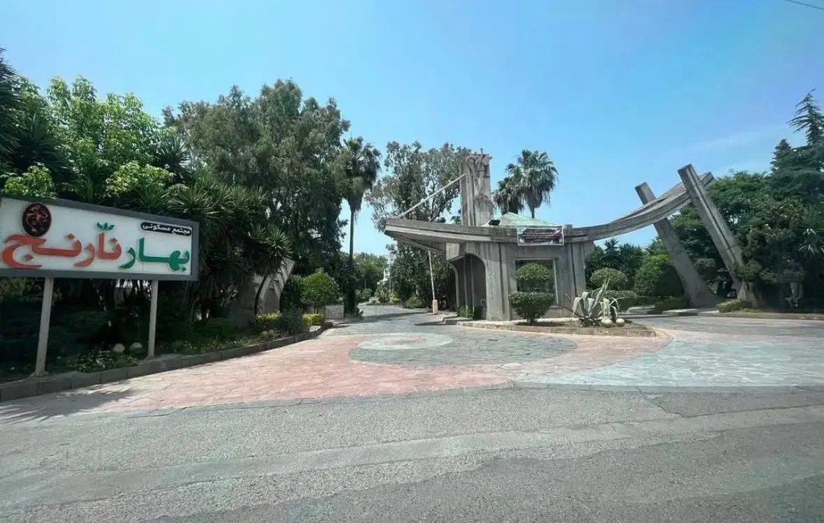 آپارتمان شهرک ساحلی بهارنارنج