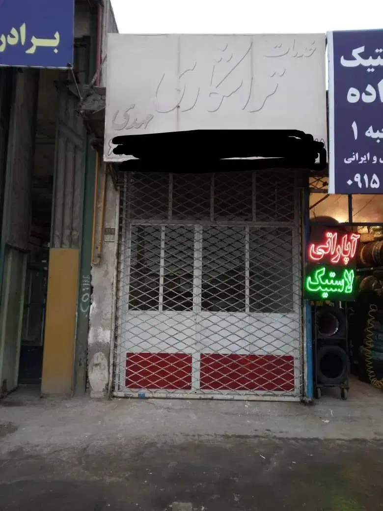 مغازه حاشیه  اصلی بلوار توس