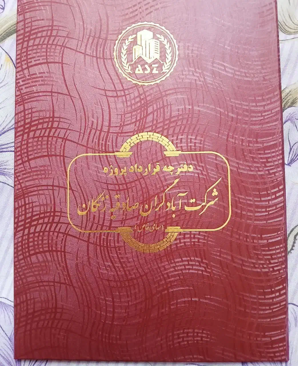 فیش صادقیه زنجان