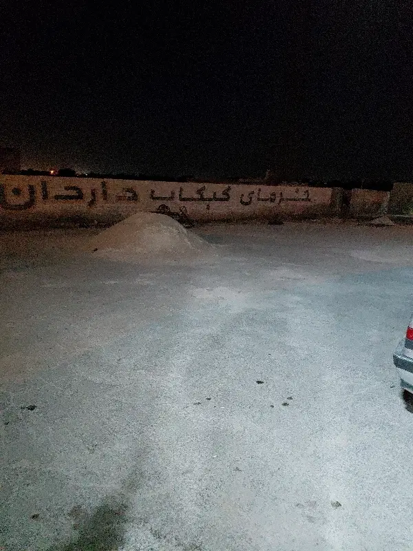 یک قطعه زمین