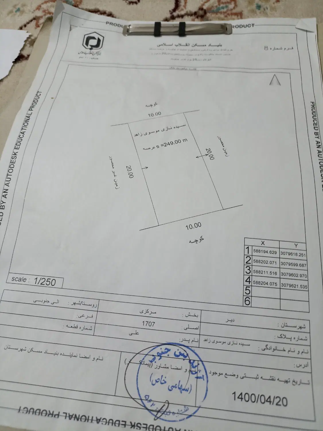 زمین مسکونی