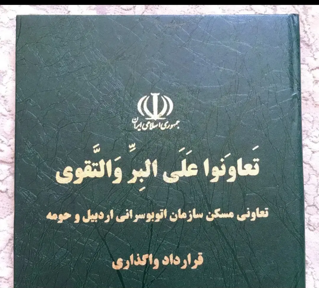۱۸۰ متر زمین تعاونی اتوبوسرانی