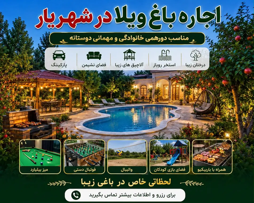 اجاره باغ ویلا استخردار(مستقیم از مالک)