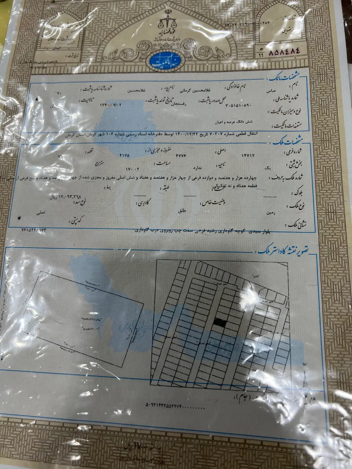 فروش زمین ملک با سند تک برگ