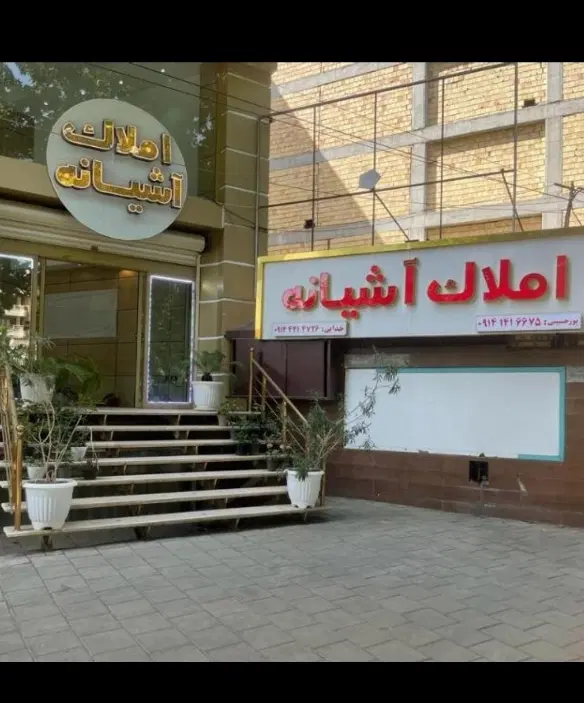 فروش واحد در بهداری