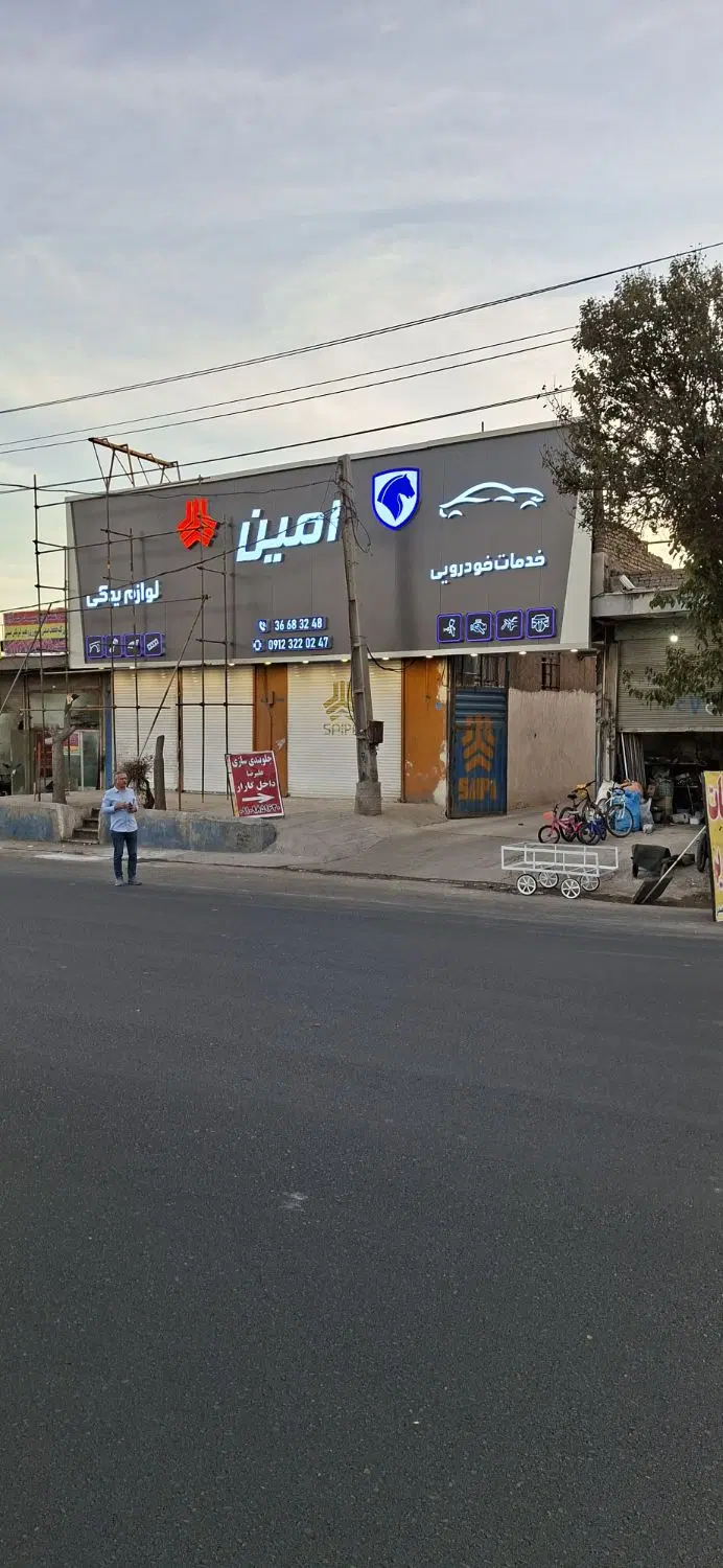 اجاره مغازه لوازم یدکی . خدمات خودرو