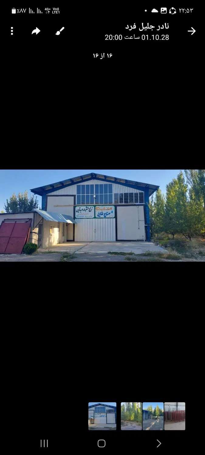 شرکت صنایع غذایی خشکبار ومیوه خشک