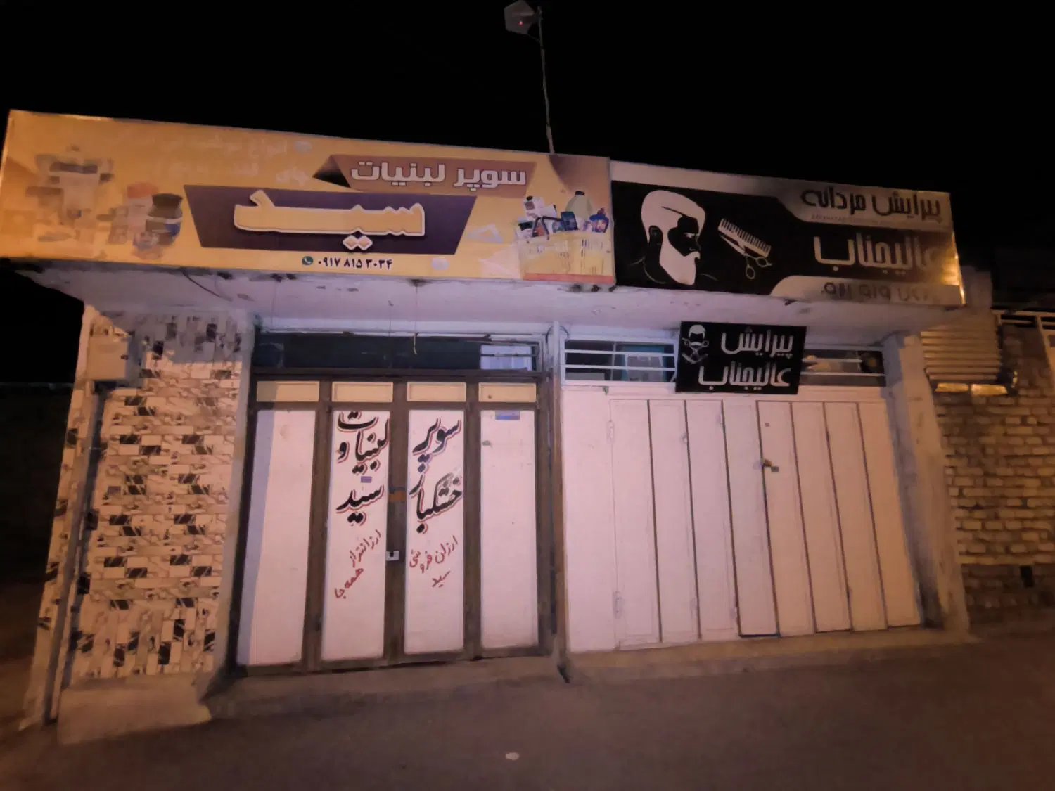 منزل تجاری مسکونی