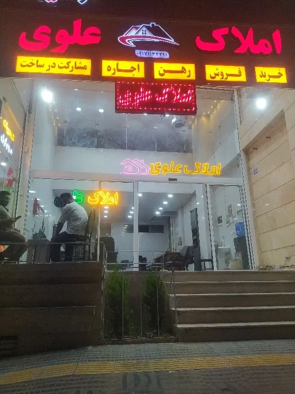 دو خوابه ویلایی ط دوم بیس متری امام خمینی