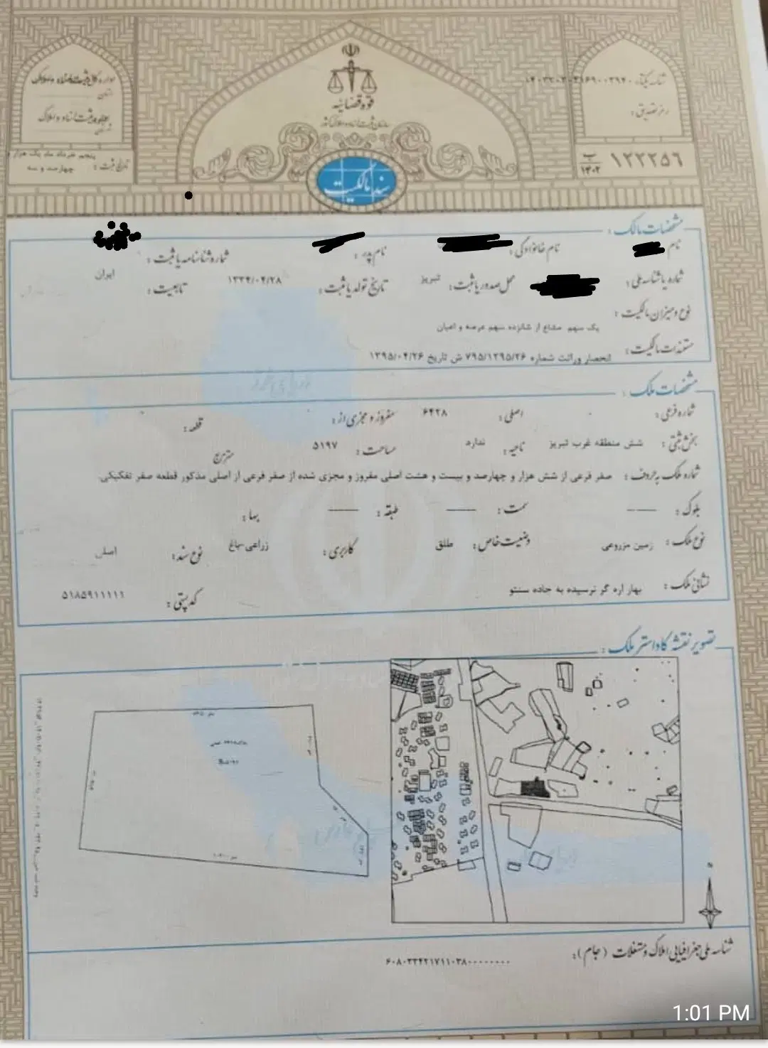زمین با سند کشاورزی
