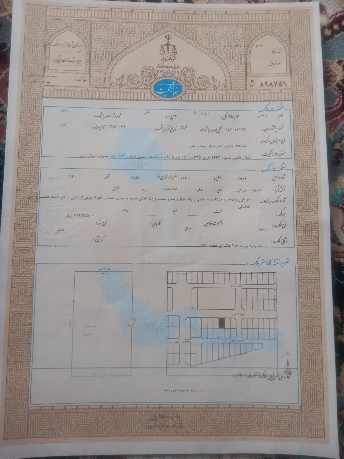 زمین مسکونی واقع در ۱۱۰هکتاری