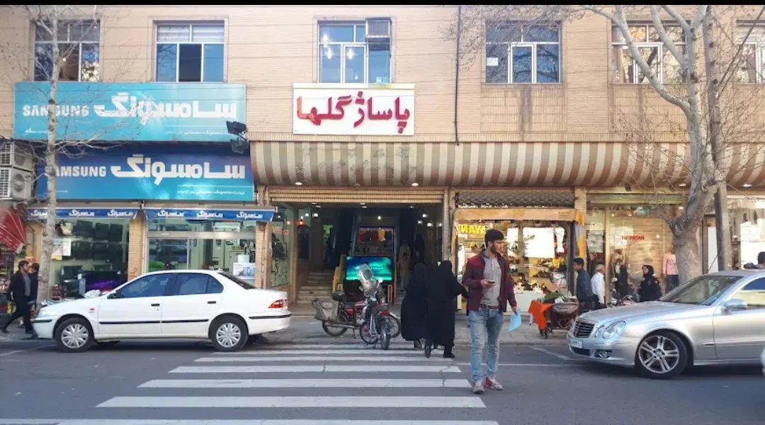 مغازه پاساژ گلها