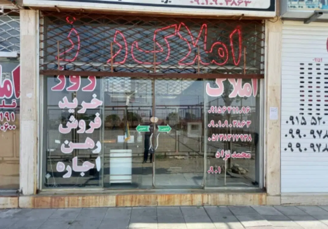 مغازه  تجاری دائم فروشی،  تهاتر