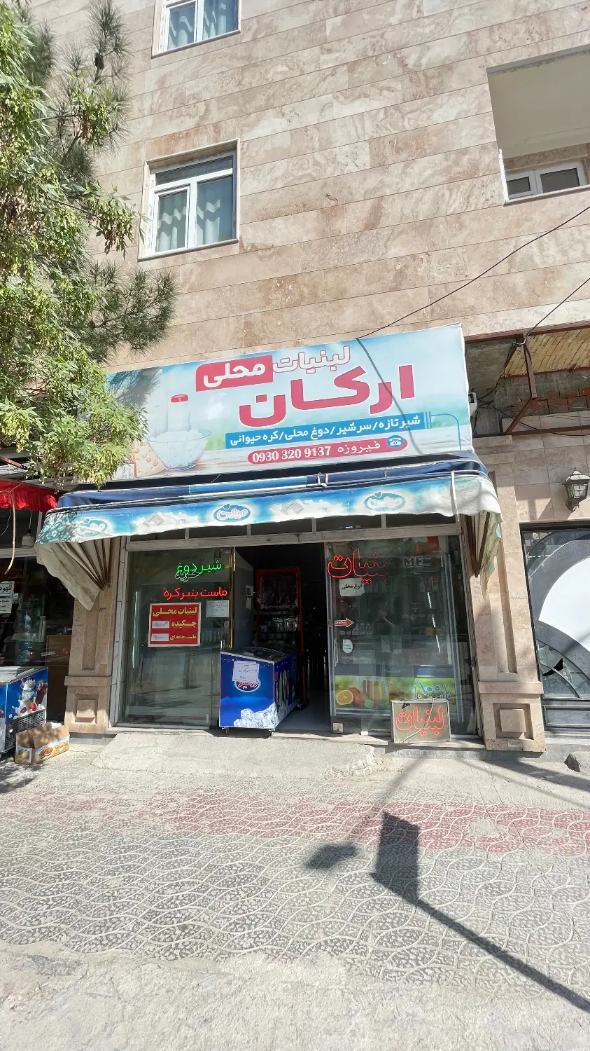 یک باب مغازه تجاری