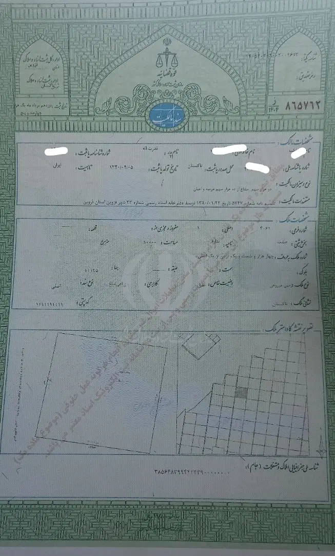 فروش یک هکتار زمین با سند شش دانگ عرصه و اعیان