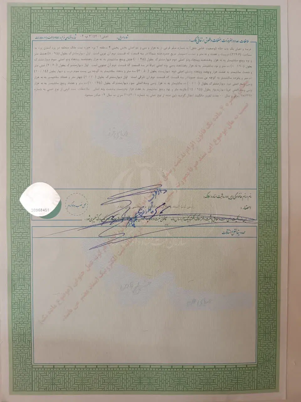 زمین دانشجو
