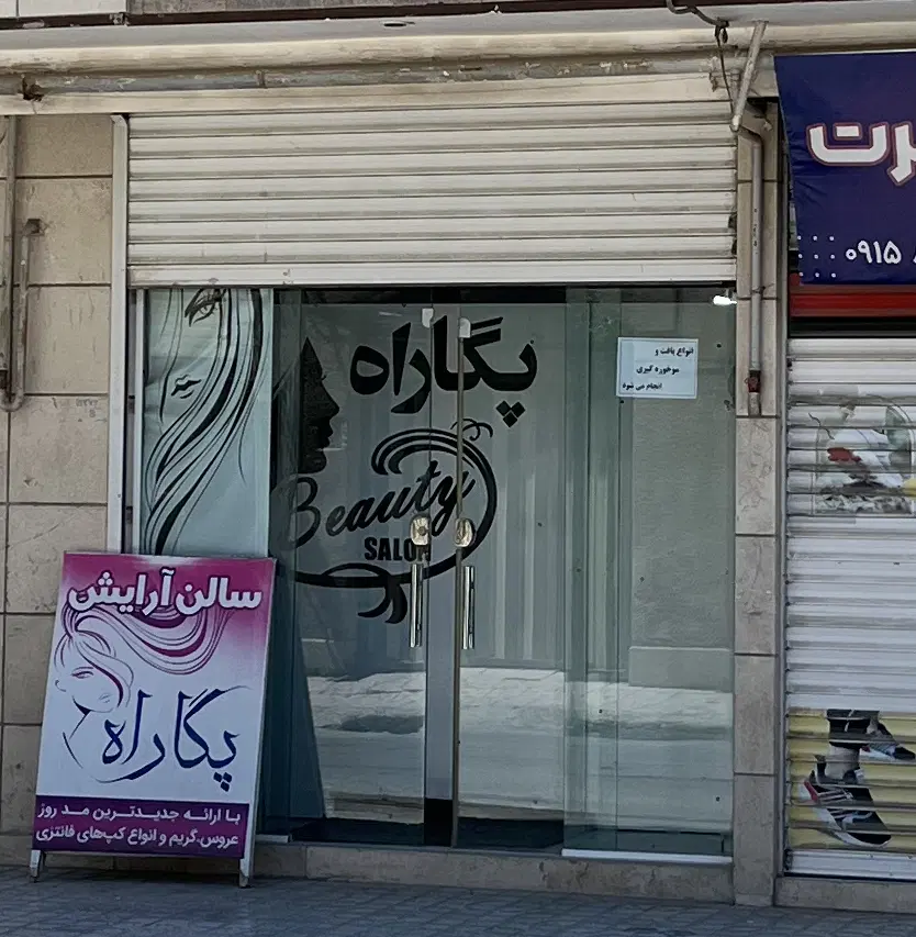 معاوضه مغازه تجاری در مرکز شهر