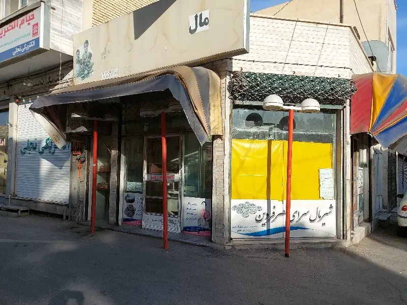 فروش  مغازه  دونبش در میدان امام‌خمینی