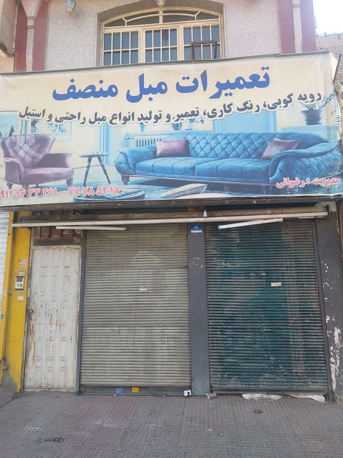 مغازه مناسب هر شغل