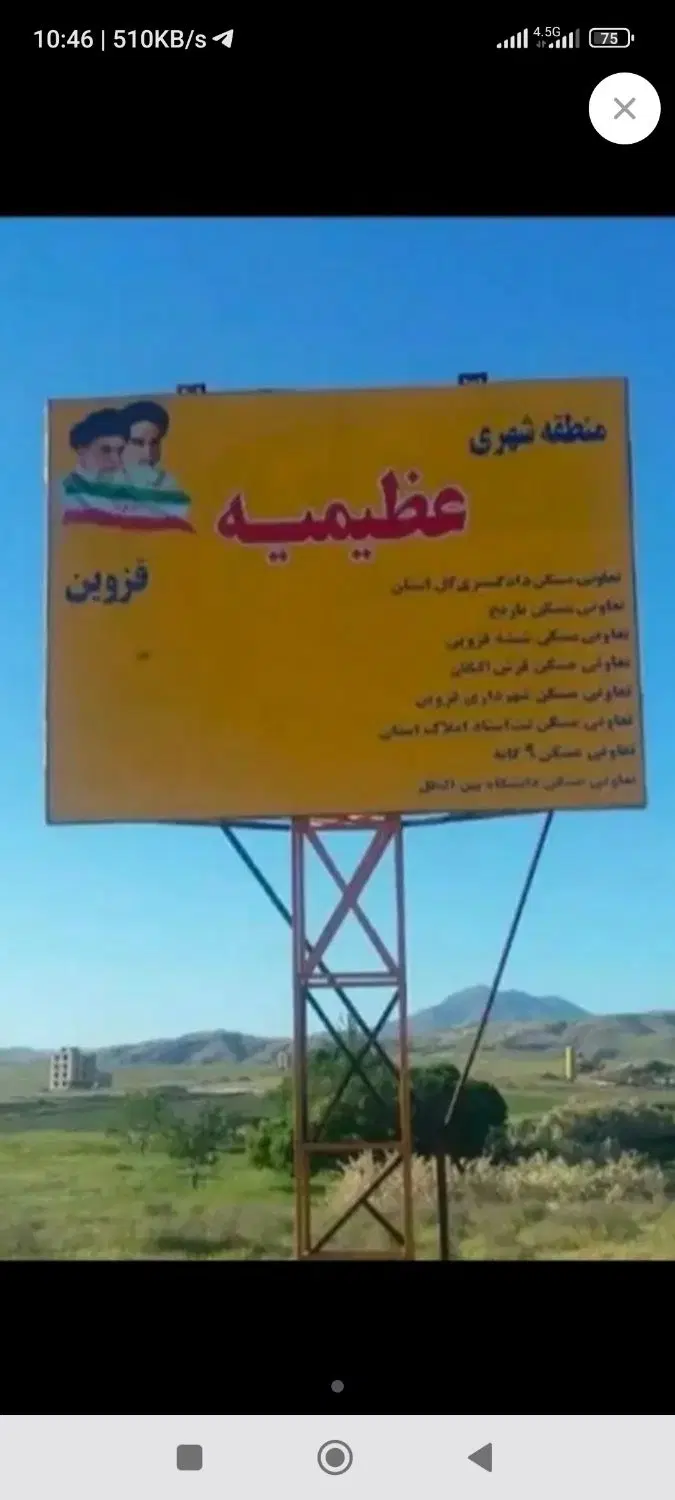 زمین فروشی