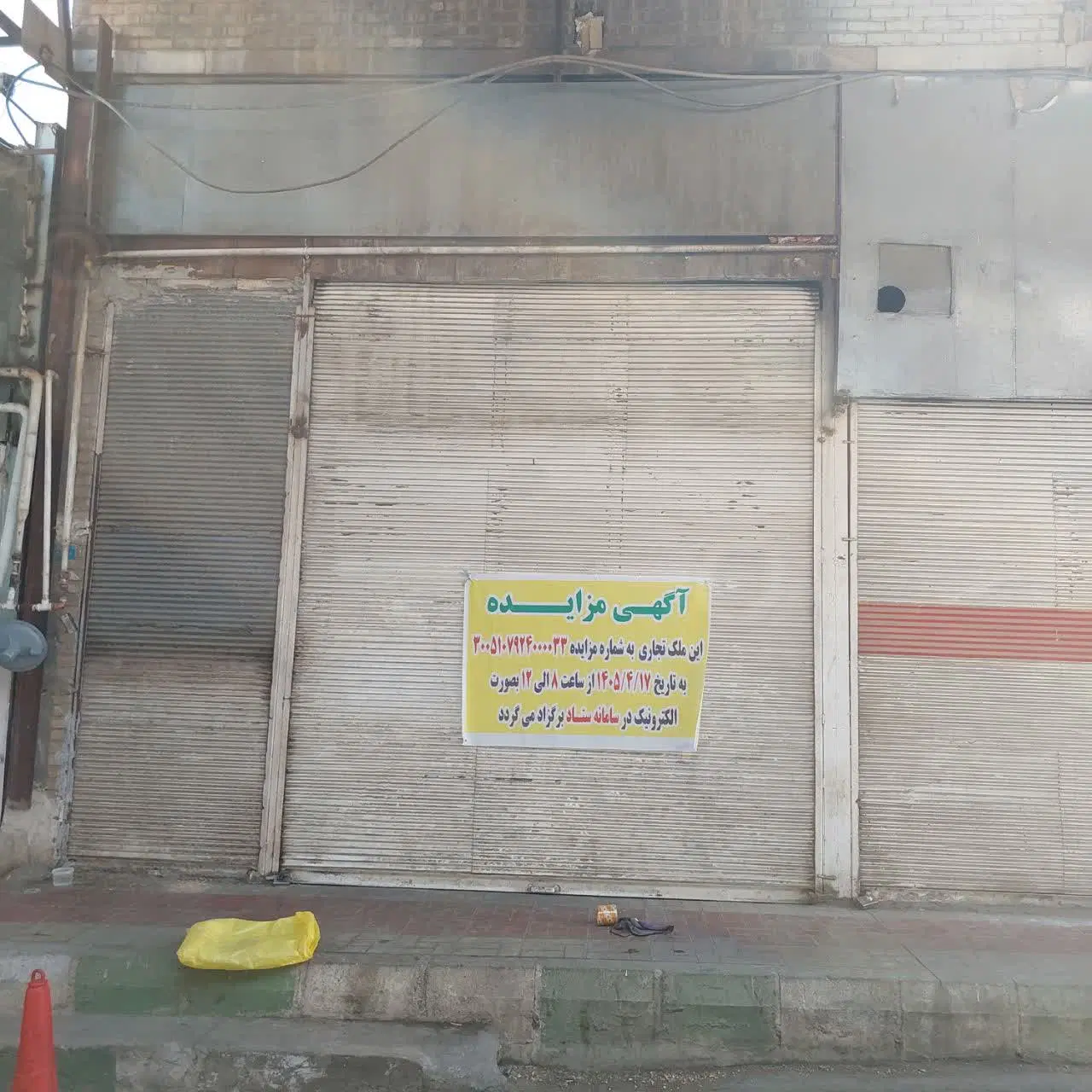 مزایده مغازه میدان تره بار قدیم