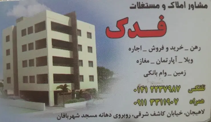 تهاتر زمین