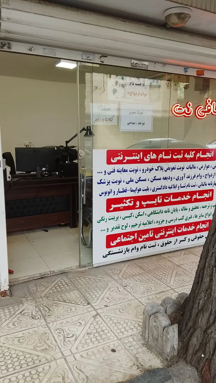 واگذاری کافی‌نت بصورت یکجا