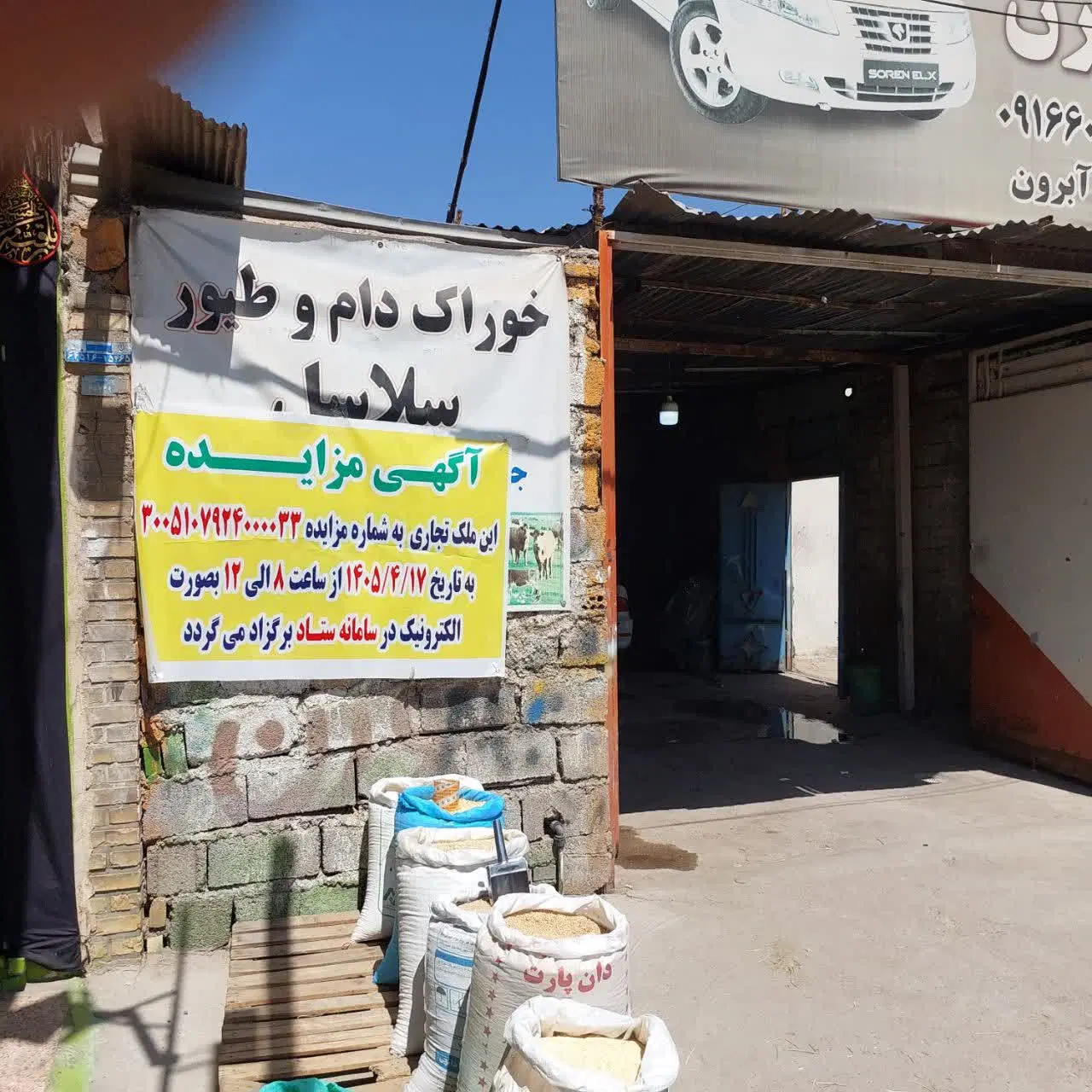 مزایده مغازه در میدان شاهد