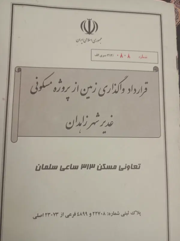 زمین دونبش چهل متری سپاه غدیر شهر