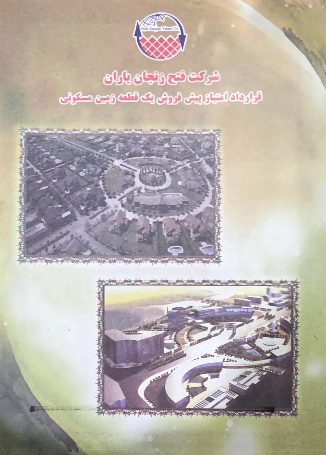 فیش فتح یاران ۱۶۰ متری